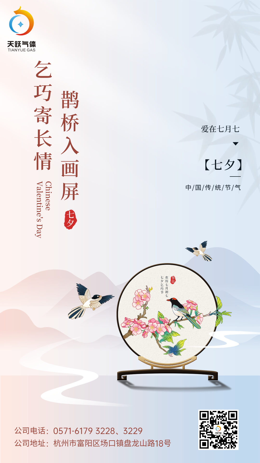 20250829---七夕節(jié)海報(bào).png 20250829---七夕節(jié)海報(bào).png